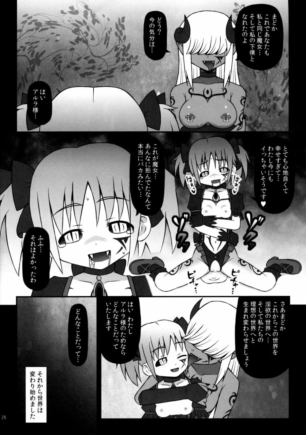 魔女に堕ちし者 - page25