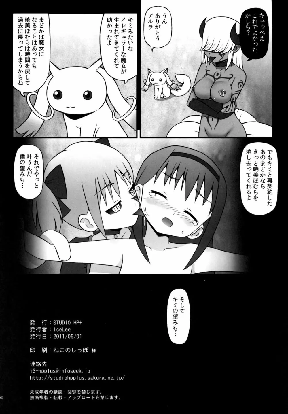 魔女に堕ちし者 - page29