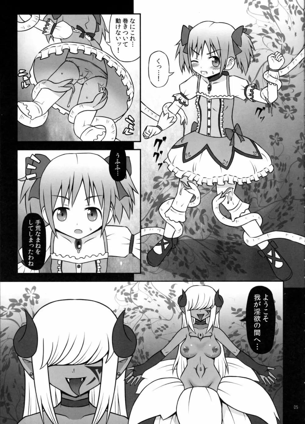 魔女に堕ちし者 - page4