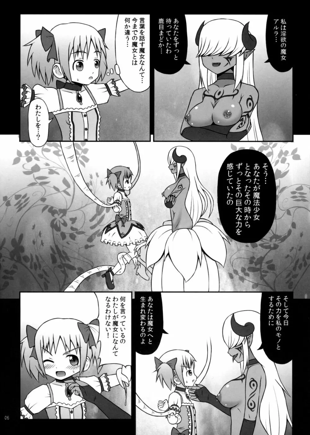 魔女に堕ちし者 - page5