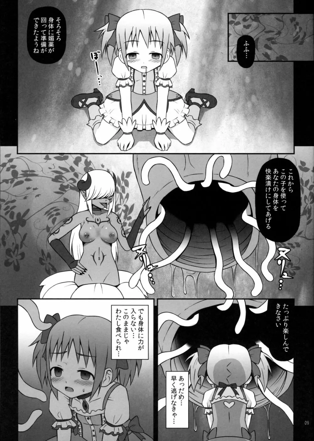 魔女に堕ちし者 - page8