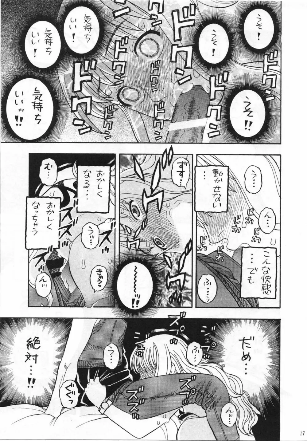 ナミのイイナリ催眠 - page14