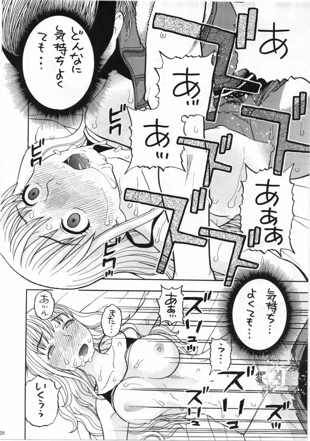 ナミのイイナリ催眠 - page17