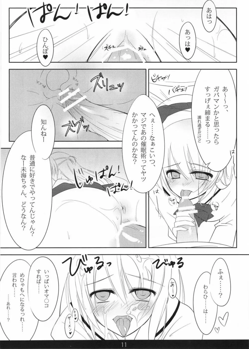 めちゃモテ！催眠術ですわっ 2nd - page10