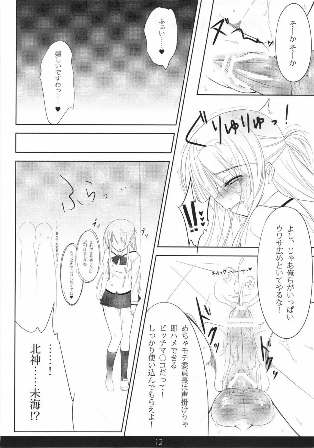 めちゃモテ！催眠術ですわっ 2nd - page11