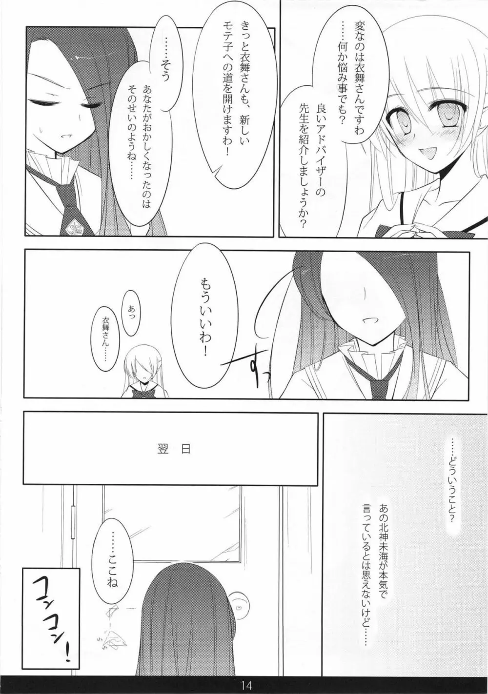 めちゃモテ！催眠術ですわっ 2nd - page13