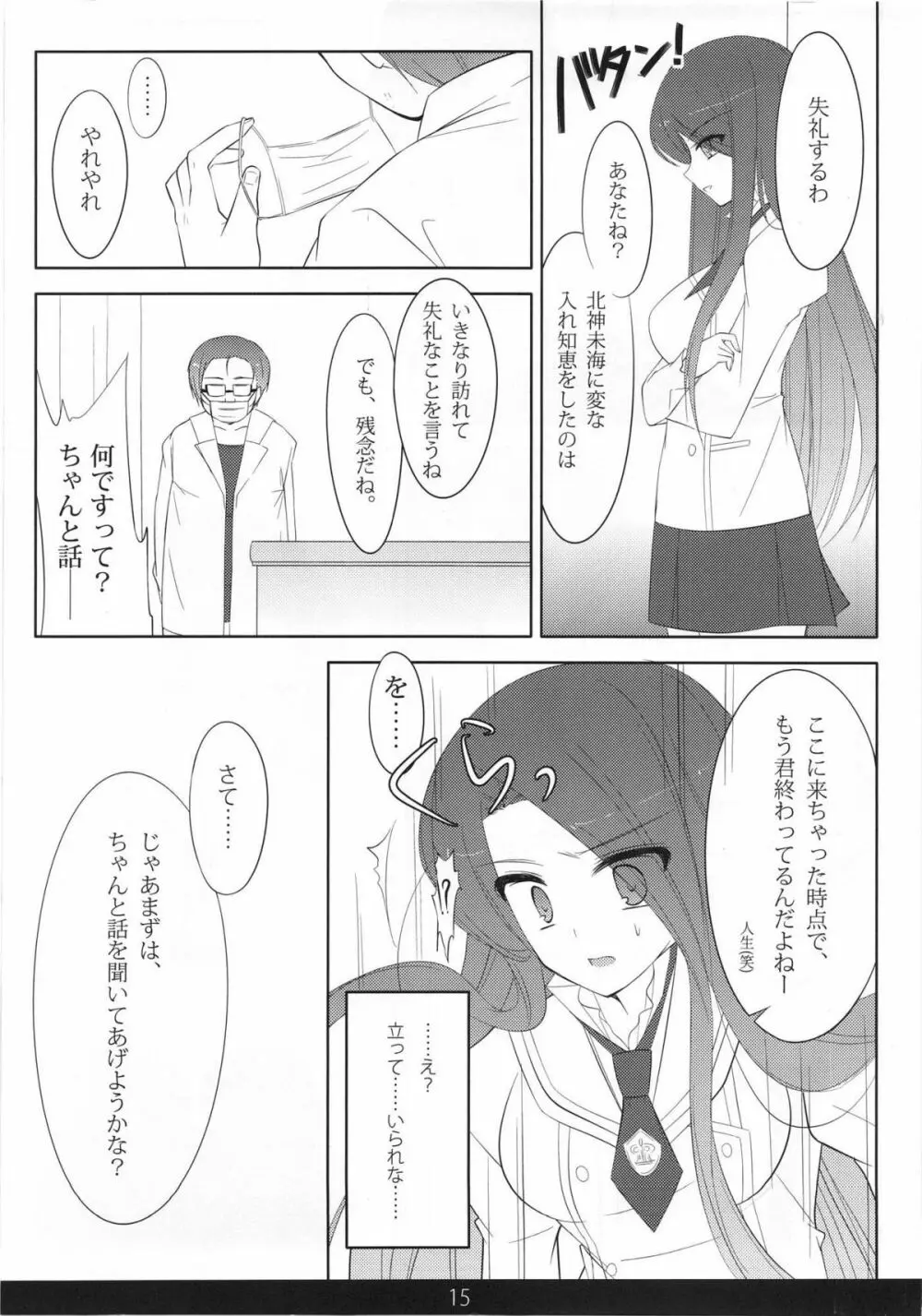 めちゃモテ！催眠術ですわっ 2nd - page14