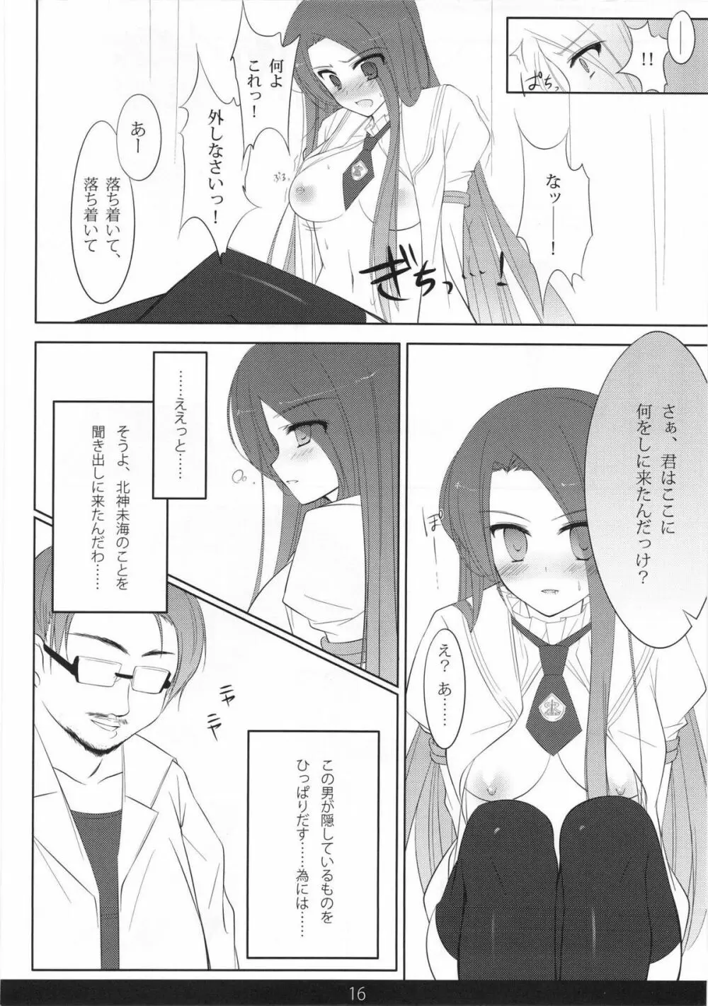 めちゃモテ！催眠術ですわっ 2nd - page15