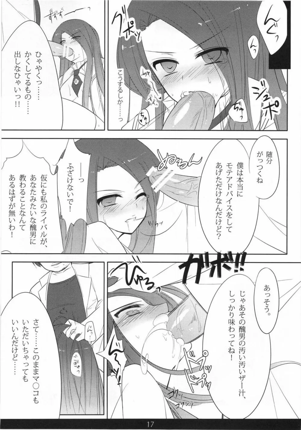 めちゃモテ！催眠術ですわっ 2nd - page16