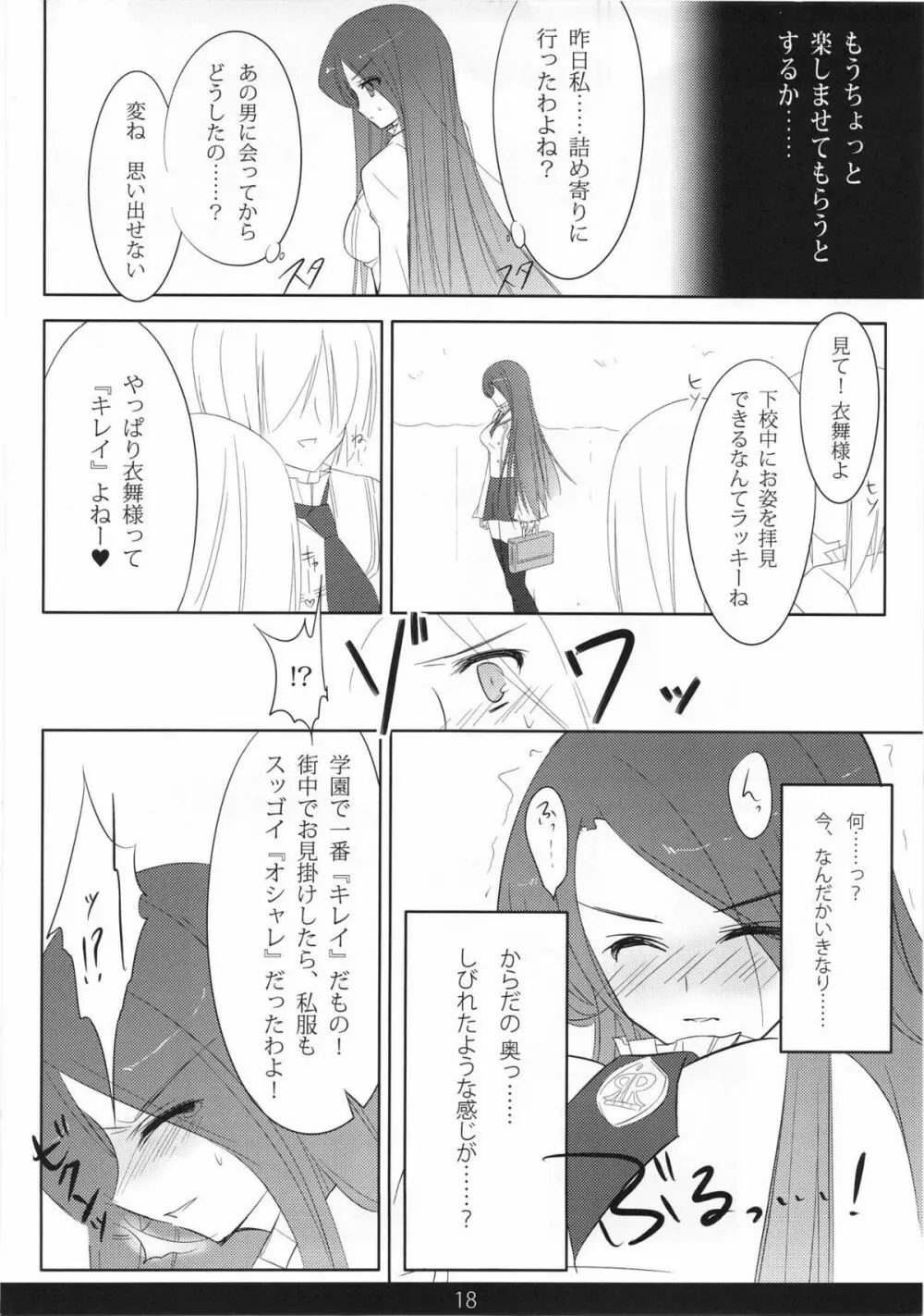 めちゃモテ！催眠術ですわっ 2nd - page17