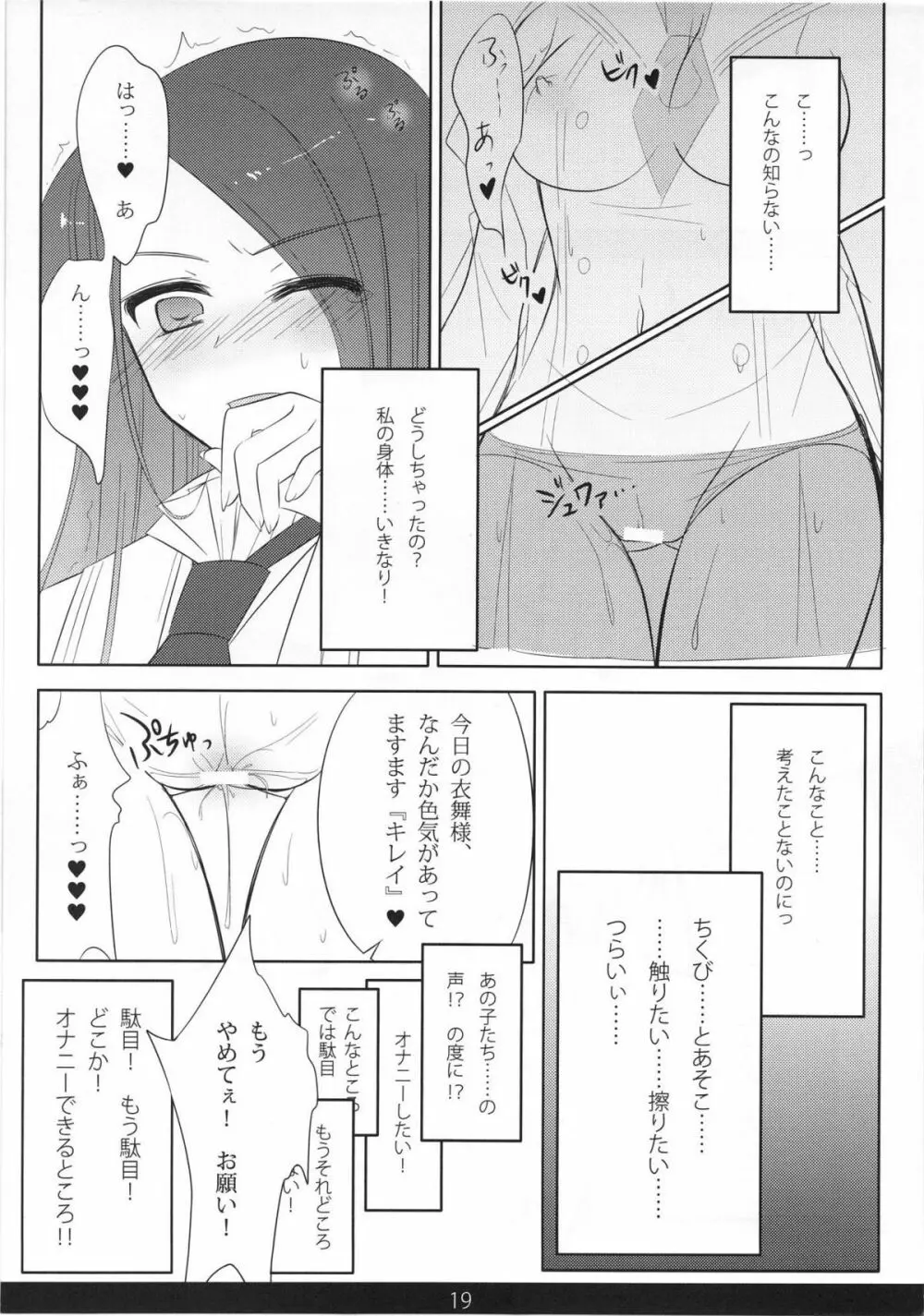 めちゃモテ！催眠術ですわっ 2nd - page18