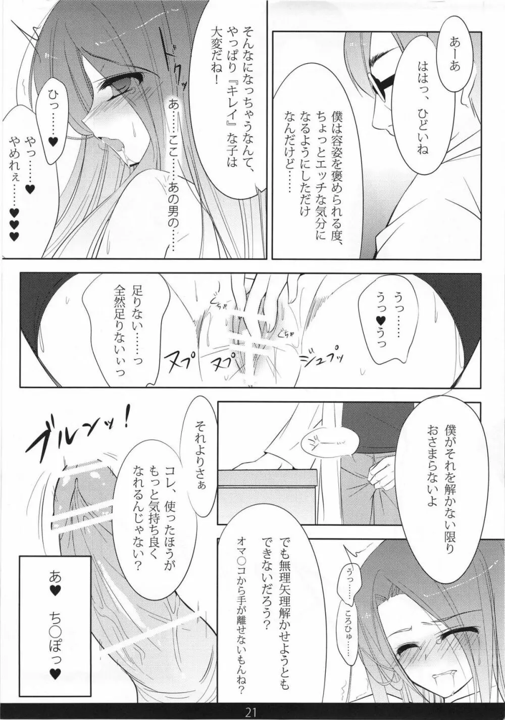 めちゃモテ！催眠術ですわっ 2nd - page20