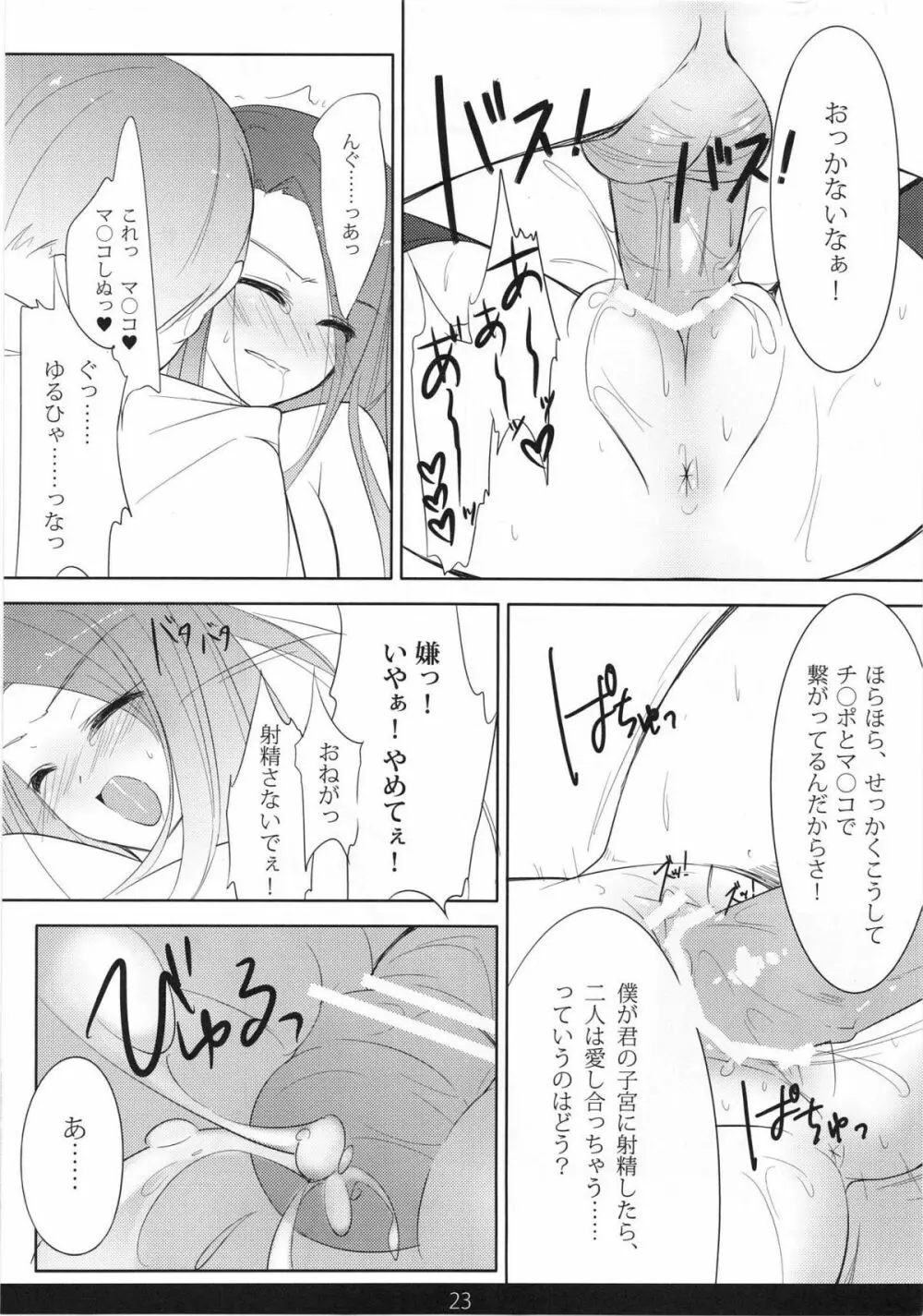 めちゃモテ！催眠術ですわっ 2nd - page22