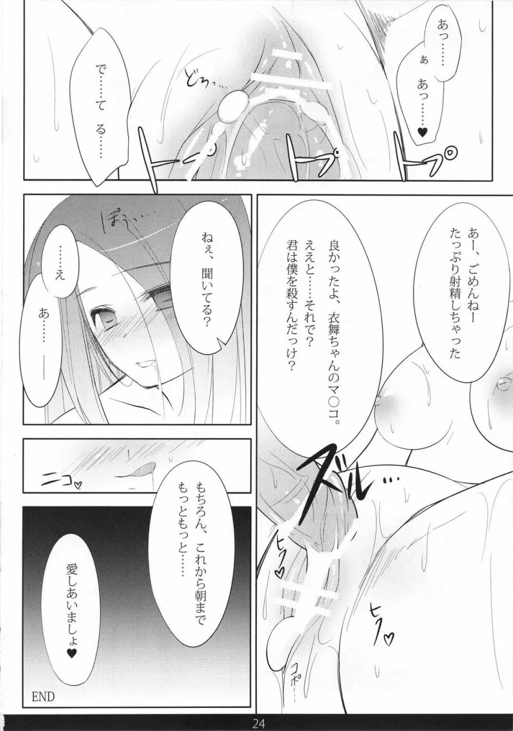 めちゃモテ！催眠術ですわっ 2nd - page23