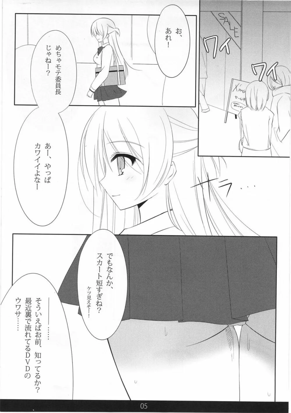 めちゃモテ！催眠術ですわっ 2nd - page4