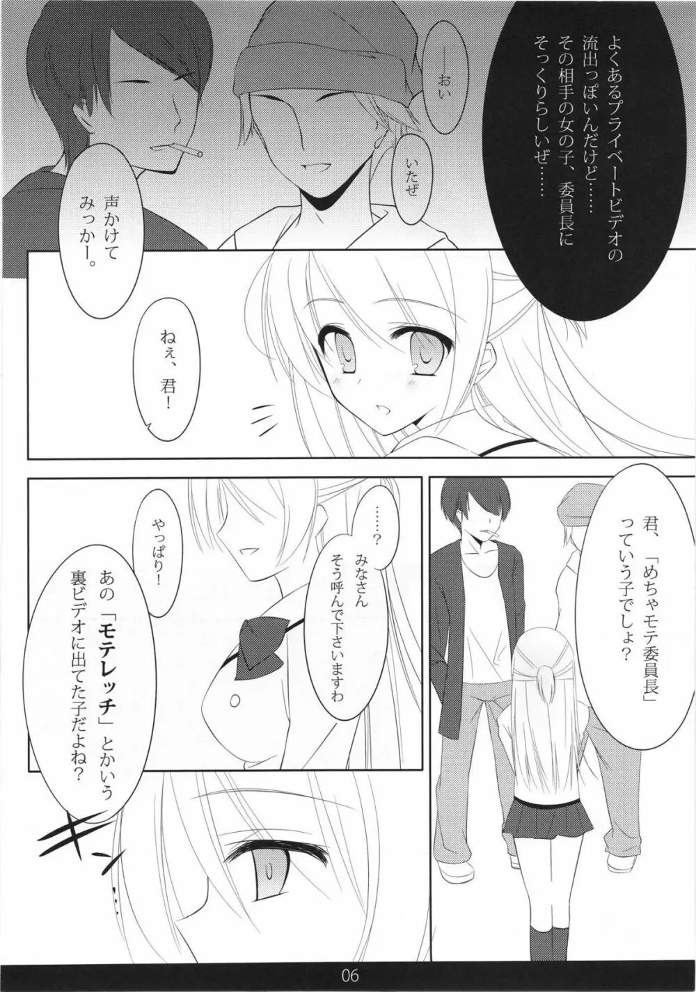 めちゃモテ！催眠術ですわっ 2nd - page5