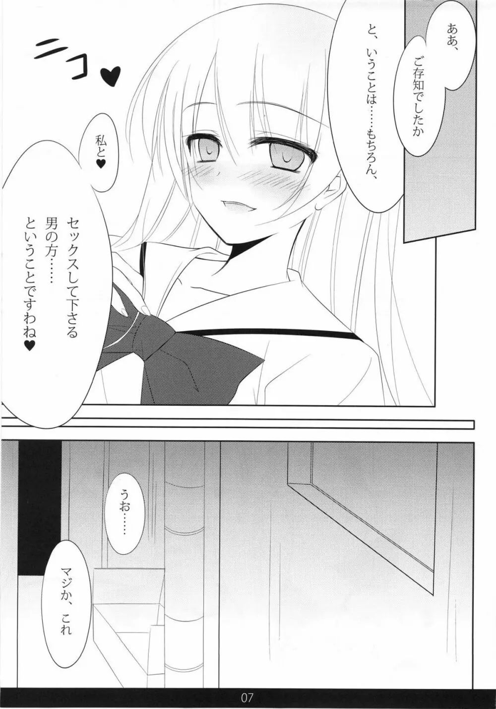 めちゃモテ！催眠術ですわっ 2nd - page6