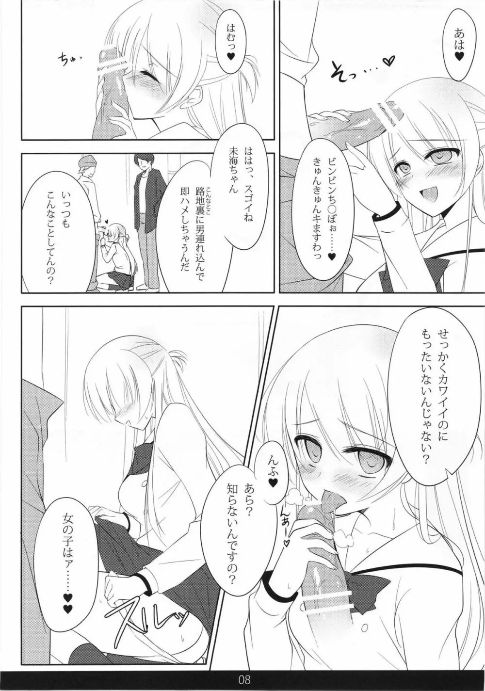 めちゃモテ！催眠術ですわっ 2nd - page7