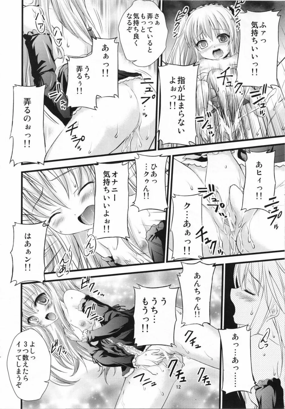 僕の友達は催眠にかかりやすい - page11