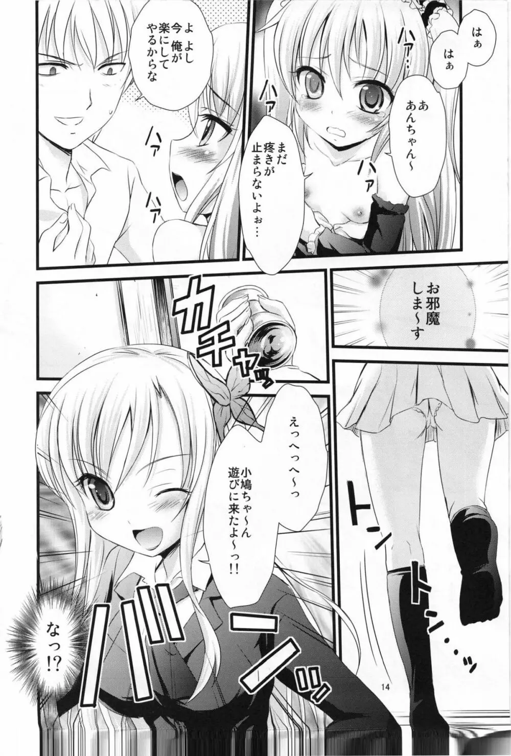 僕の友達は催眠にかかりやすい - page13