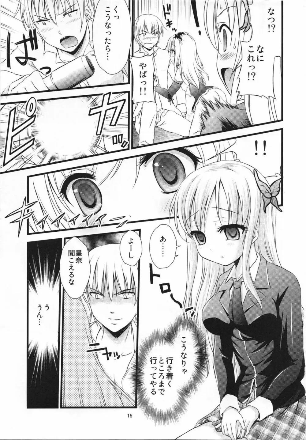 僕の友達は催眠にかかりやすい - page14