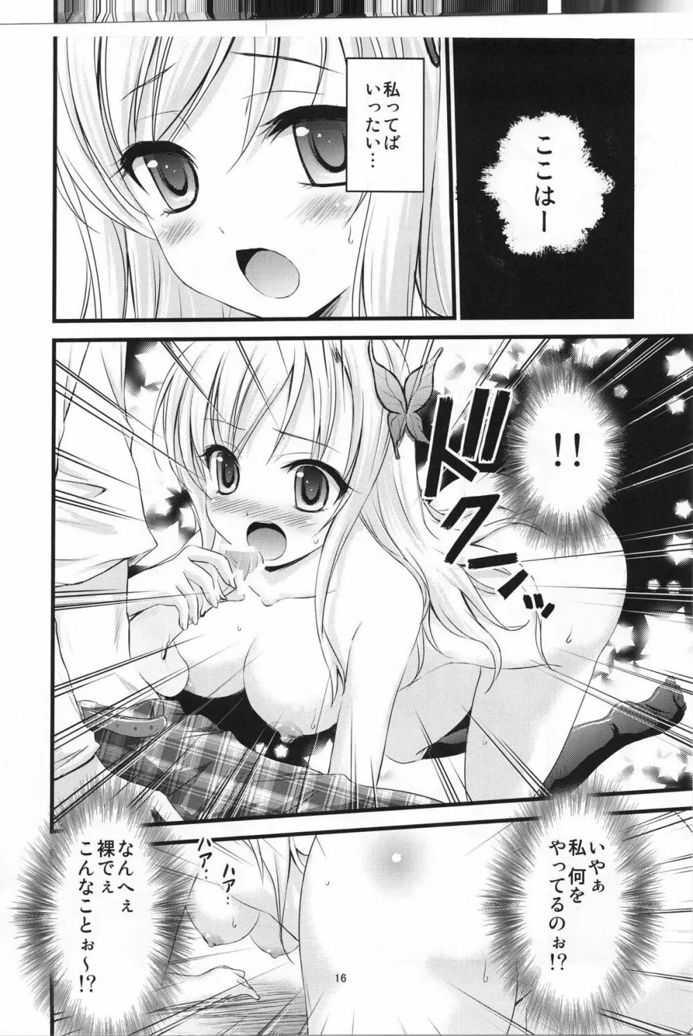 僕の友達は催眠にかかりやすい - page15