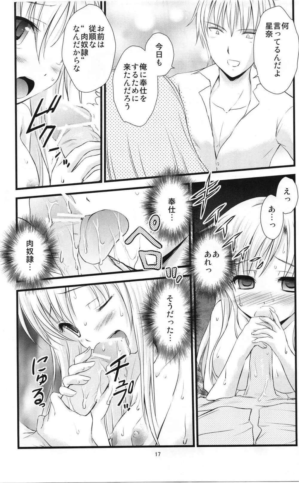 僕の友達は催眠にかかりやすい - page16