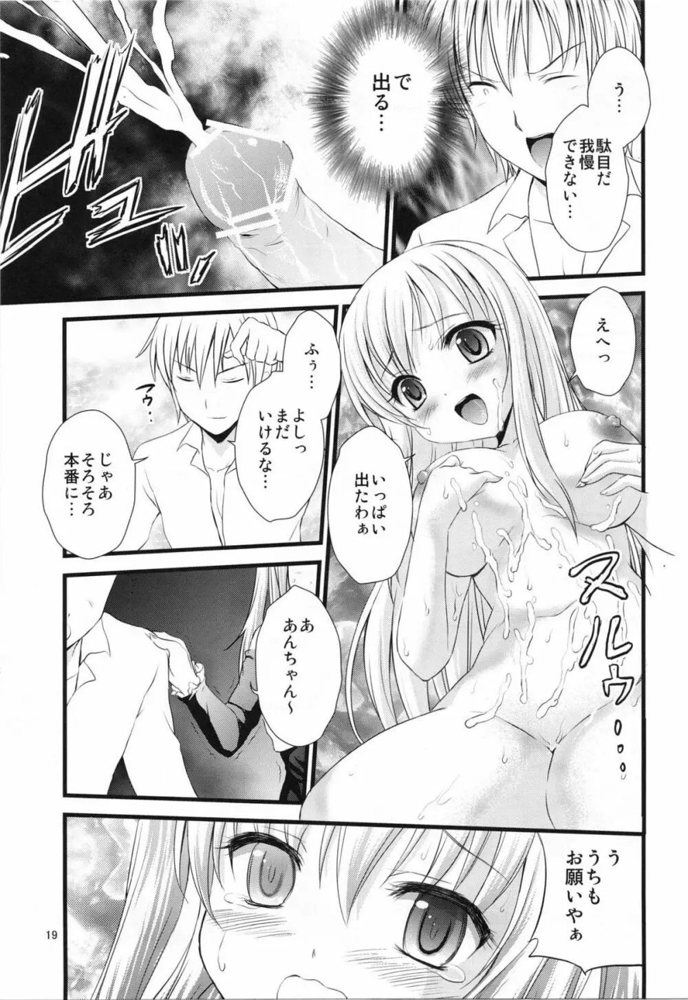 僕の友達は催眠にかかりやすい - page18