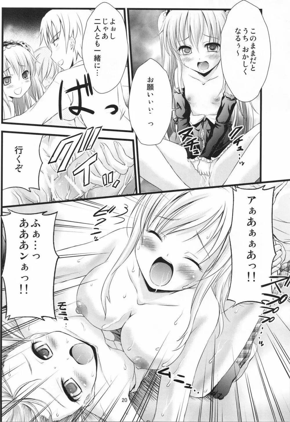 僕の友達は催眠にかかりやすい - page19