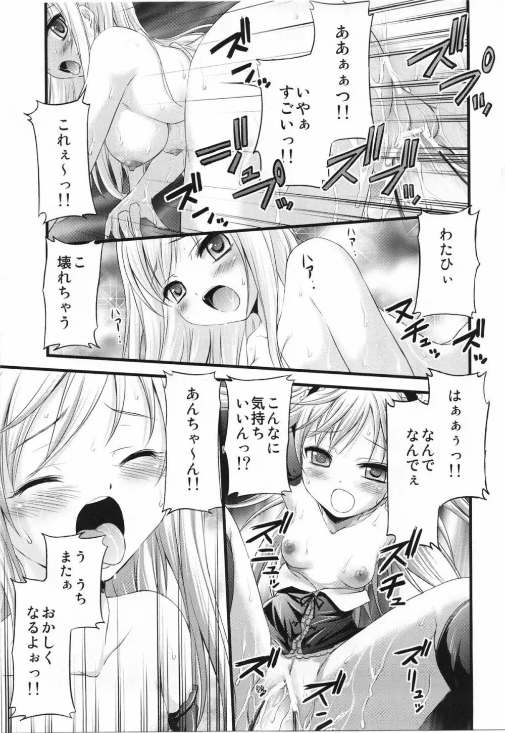 僕の友達は催眠にかかりやすい - page20