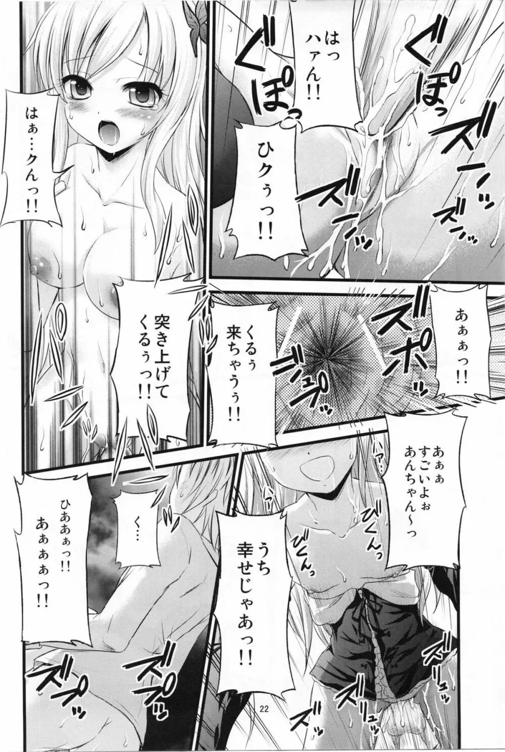 僕の友達は催眠にかかりやすい - page21