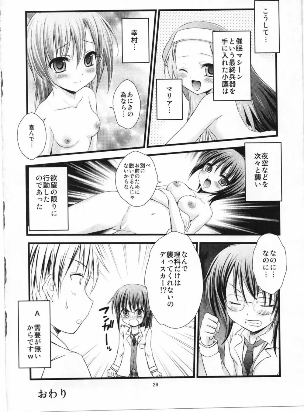 僕の友達は催眠にかかりやすい - page25