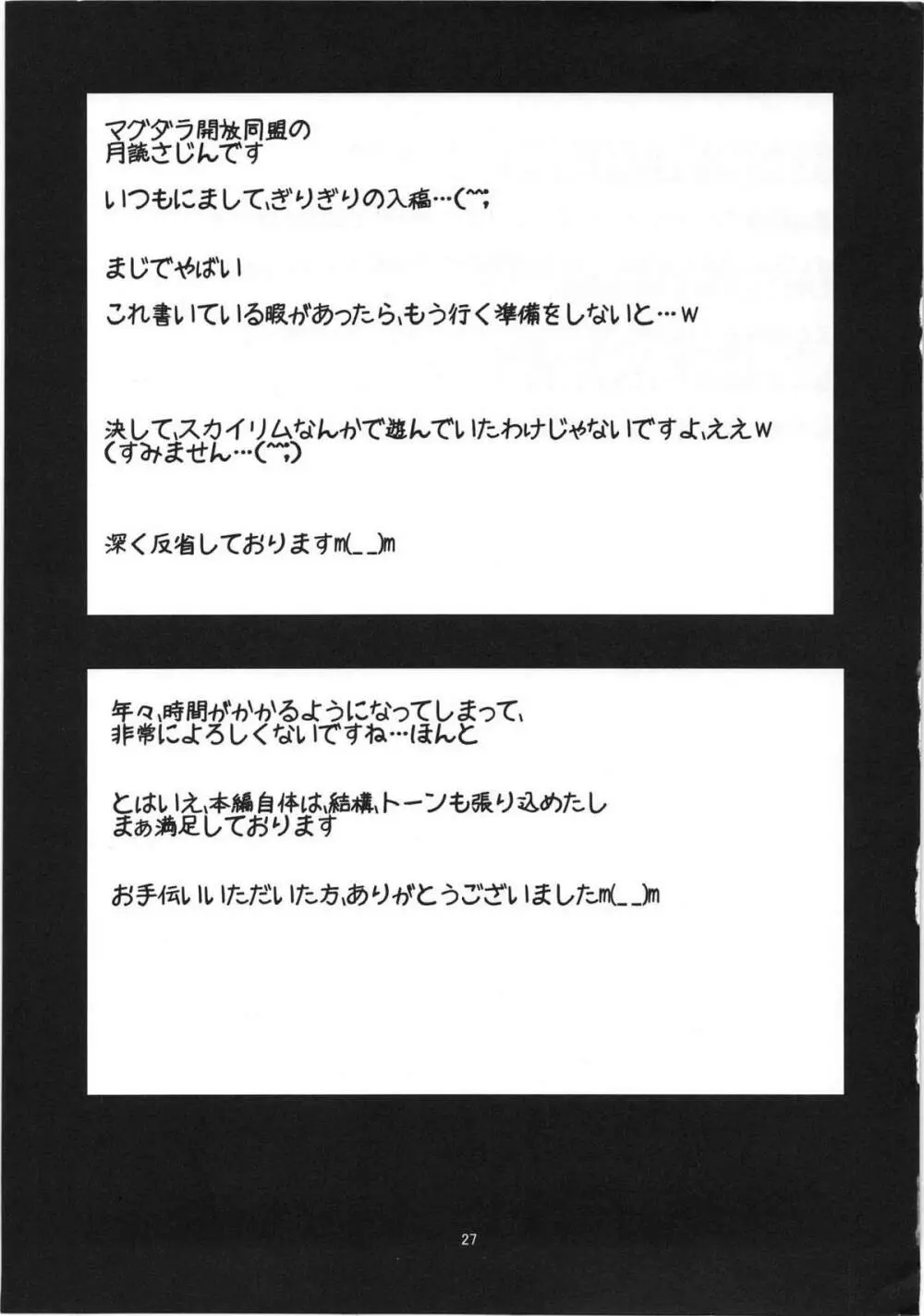 僕の友達は催眠にかかりやすい - page26