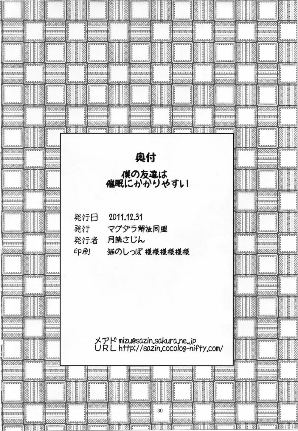 僕の友達は催眠にかかりやすい - page29