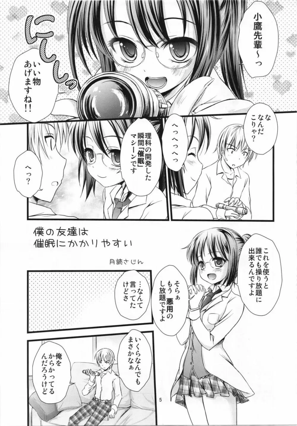 僕の友達は催眠にかかりやすい - page4