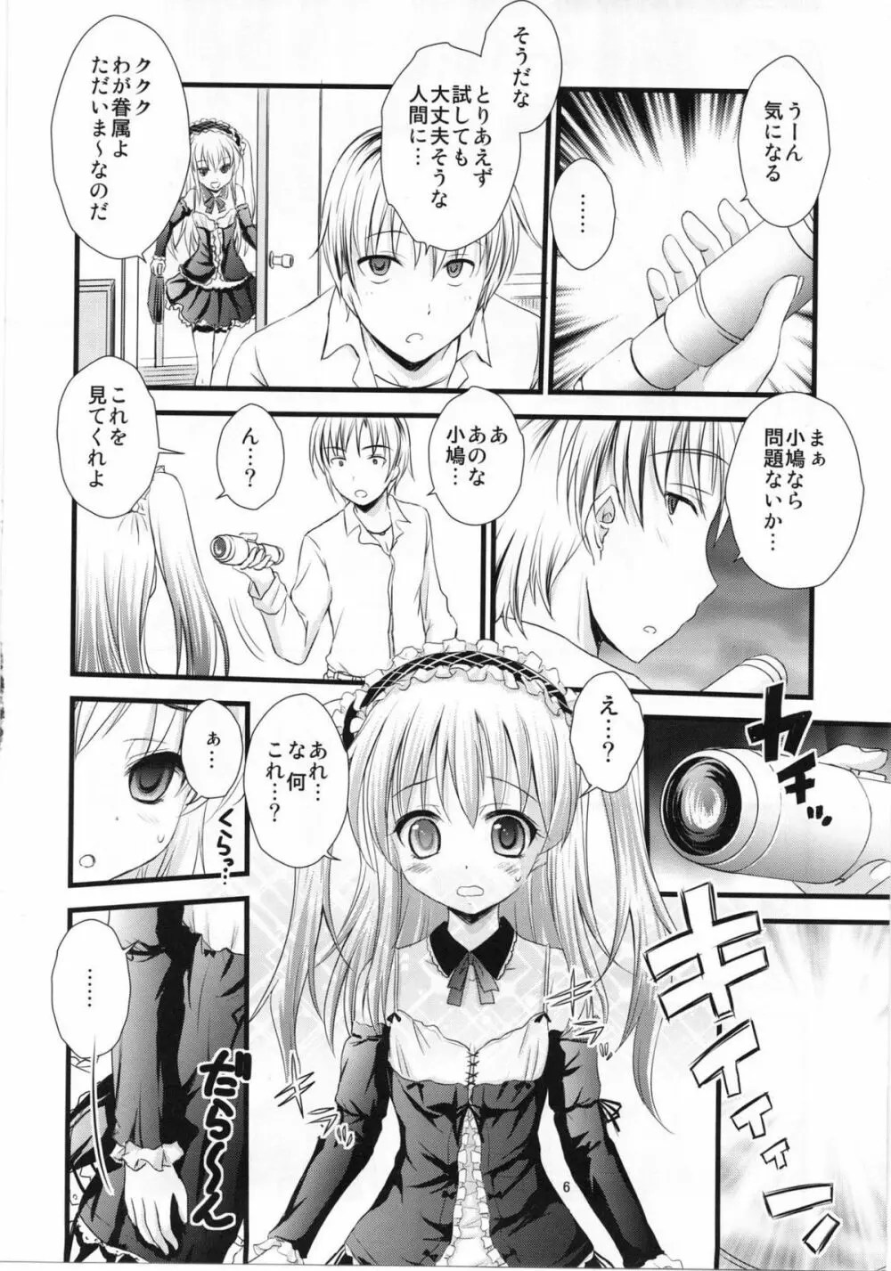 僕の友達は催眠にかかりやすい - page5