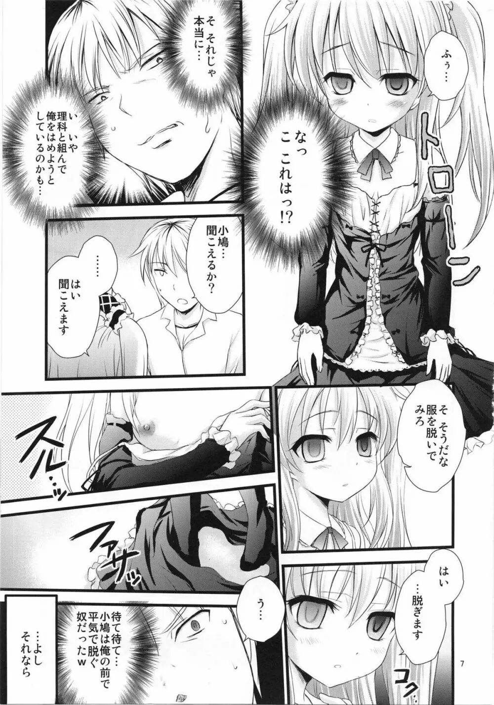 僕の友達は催眠にかかりやすい - page6