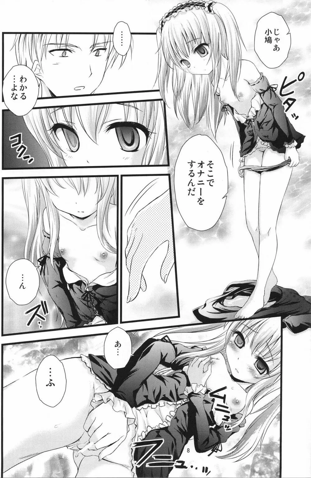 僕の友達は催眠にかかりやすい - page7