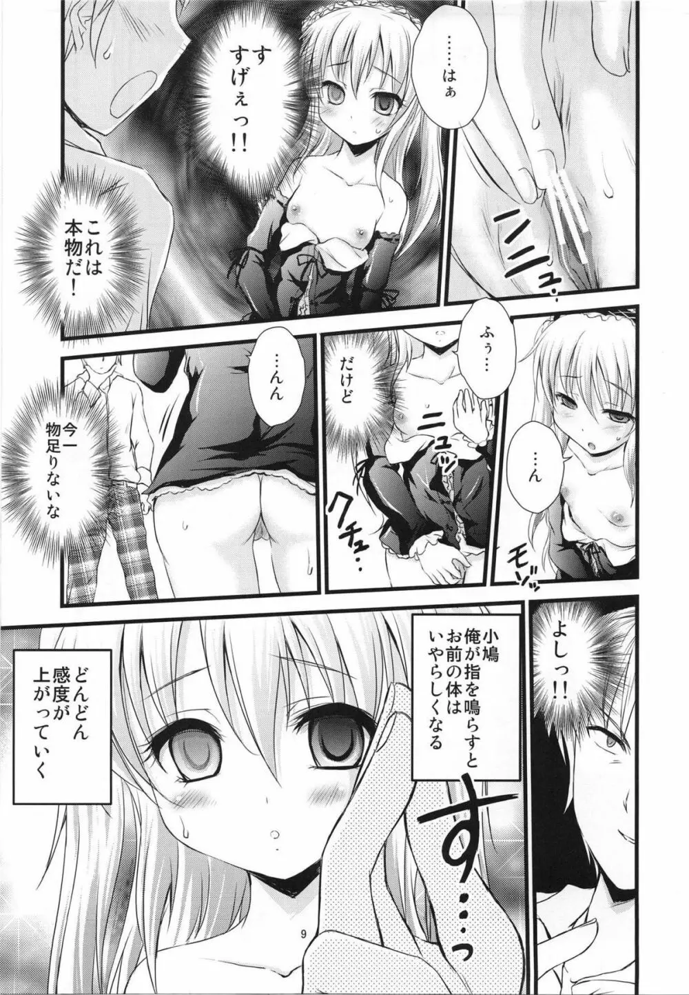 僕の友達は催眠にかかりやすい - page8