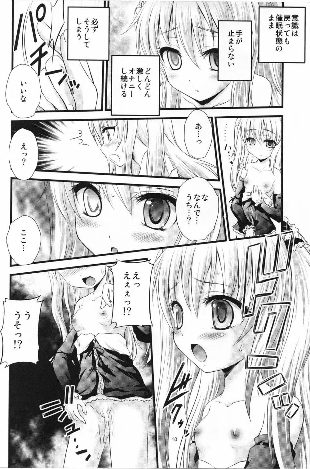 僕の友達は催眠にかかりやすい - page9