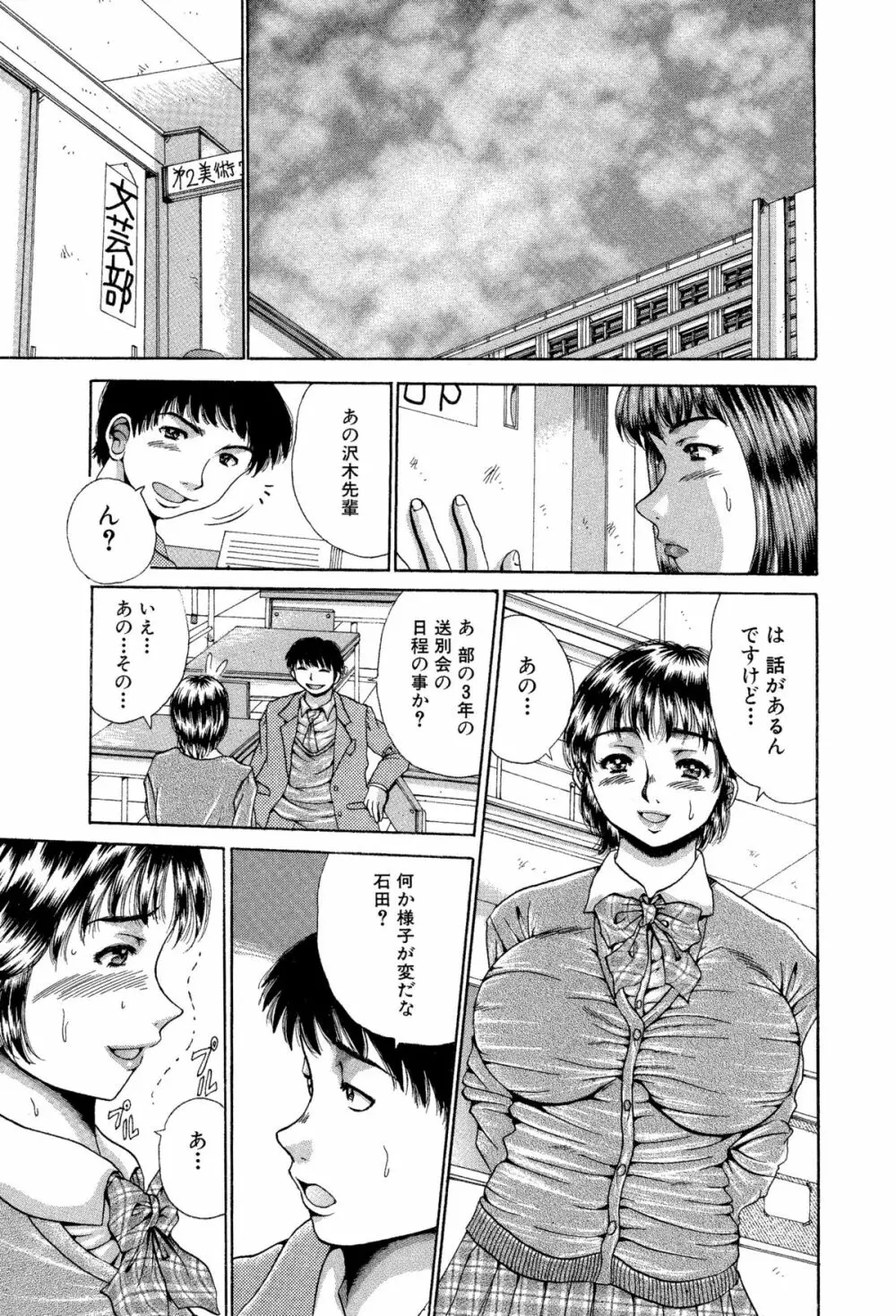 【白濁の生贄】処女喪失は友達に見られながら - page2