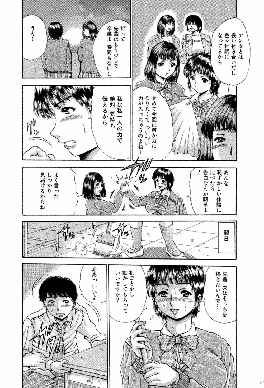 【白濁の生贄】処女喪失は友達に見られながら - page7