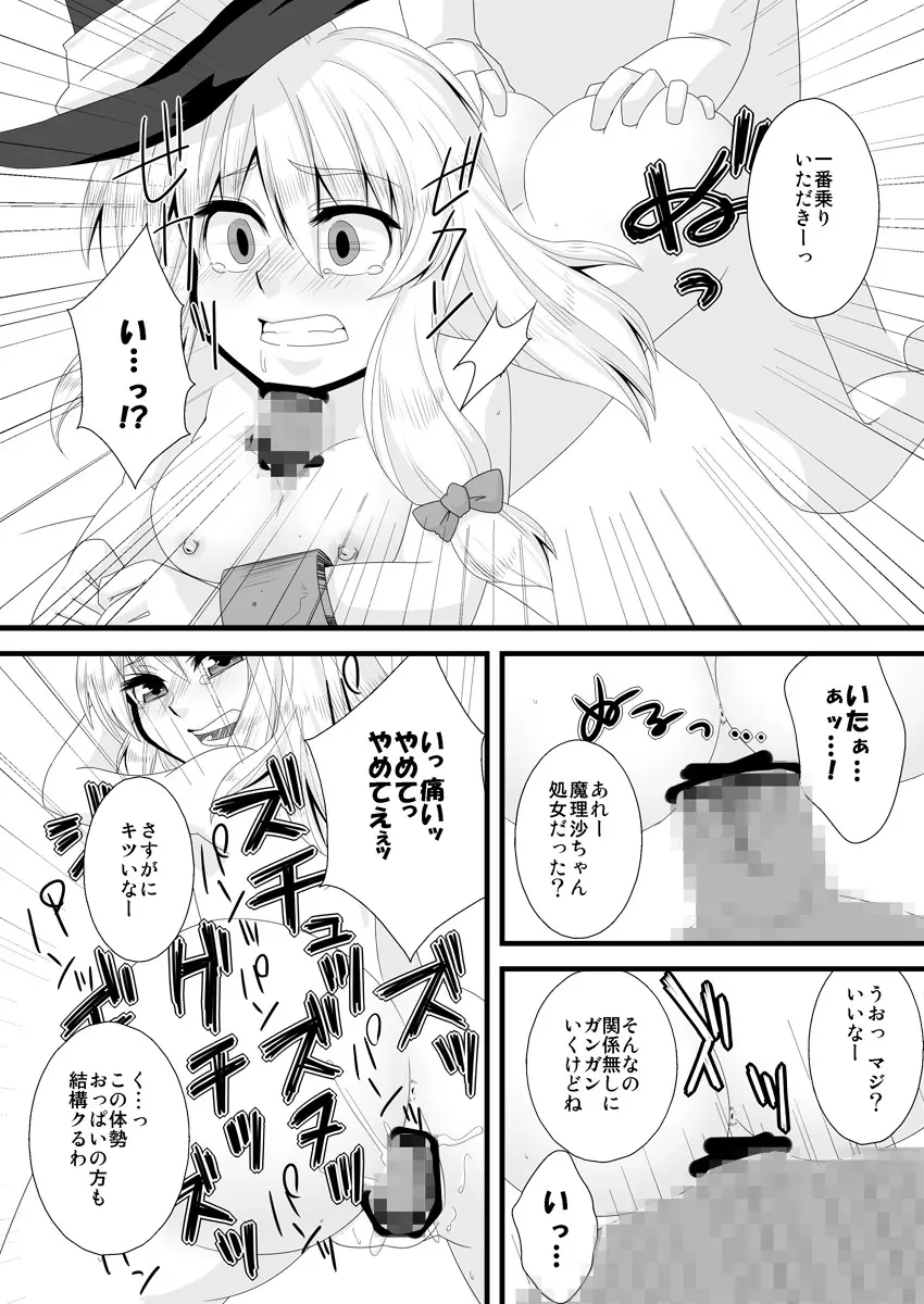 どろぼうはおしおきのはじまり - page11