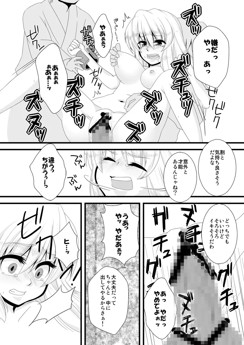 どろぼうはおしおきのはじまり - page13