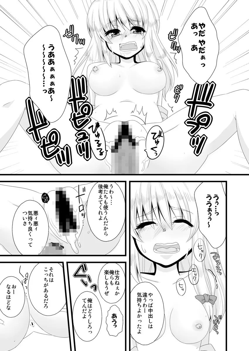 どろぼうはおしおきのはじまり - page14