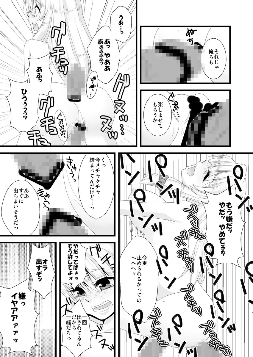 どろぼうはおしおきのはじまり - page15