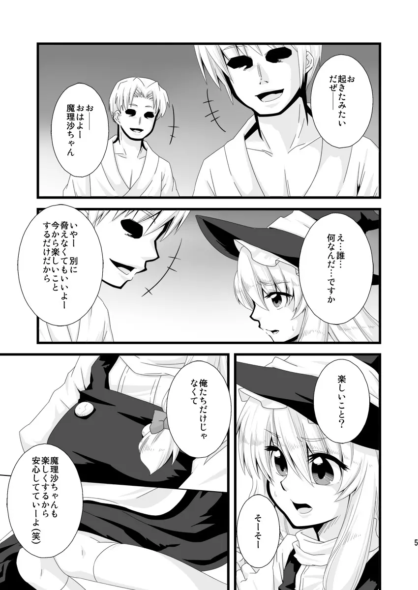 どろぼうはおしおきのはじまり - page4