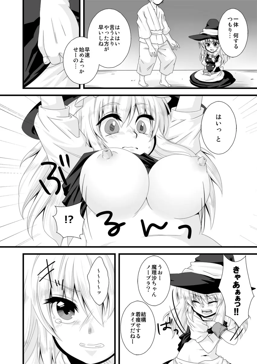 どろぼうはおしおきのはじまり - page5