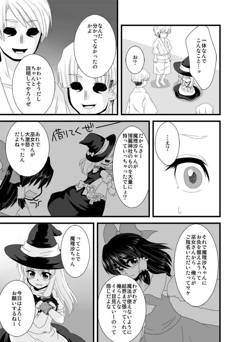 どろぼうはおしおきのはじまり - page6