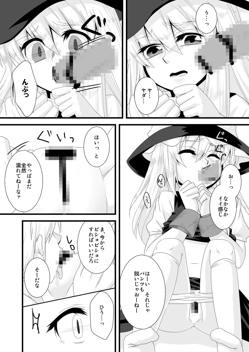 どろぼうはおしおきのはじまり - page7